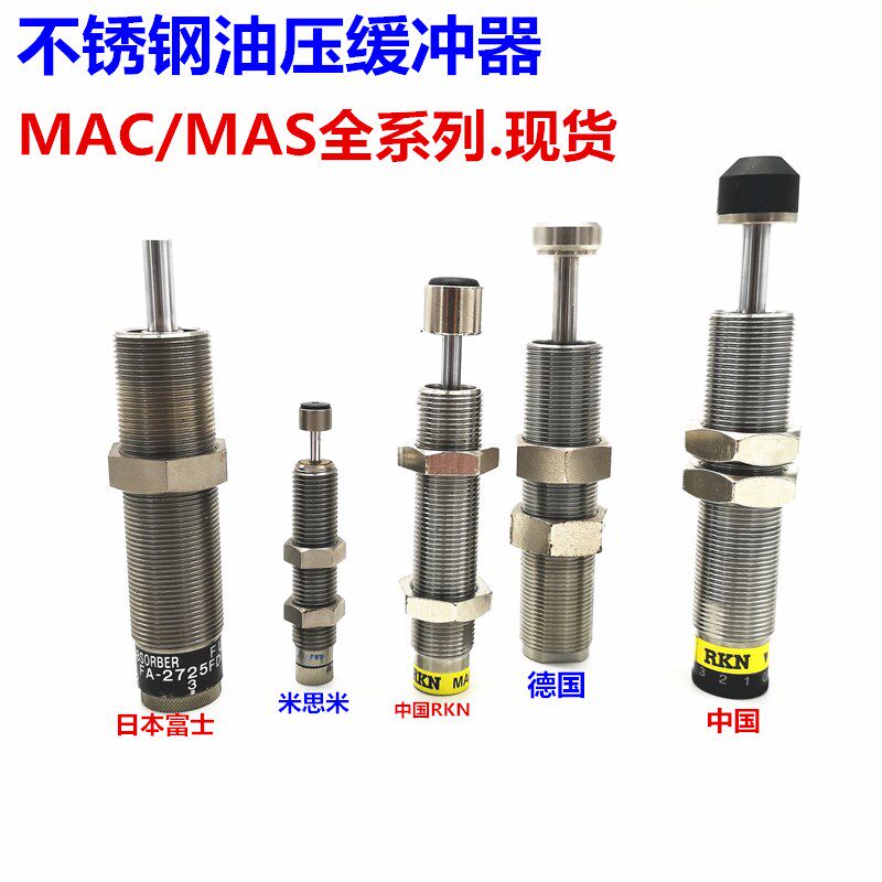 不锈钢可调速度压力油压缓冲器MAS/MAC/1214/1410/1612/2016/2530