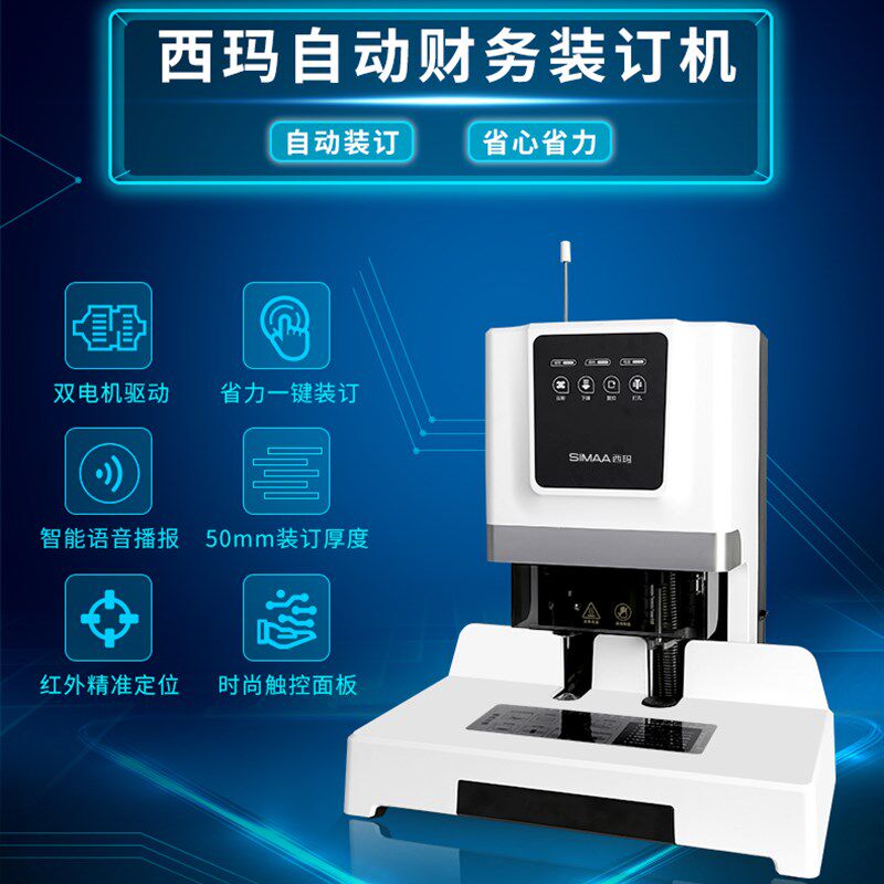 用友西玛5086财务会计凭证装订机小型全自动热熔铆管文档文件账本