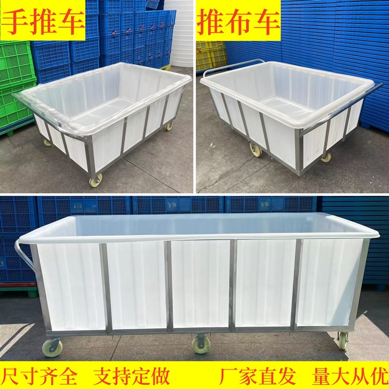 印染推布车水箱推车物料车落布车带轮子手推储水方箱车间周转