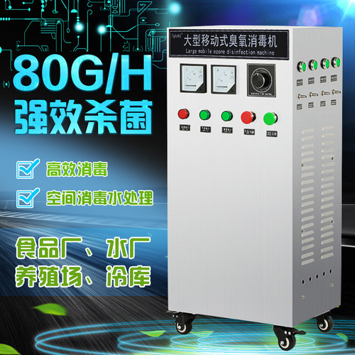 枫花80G大型移动式臭氧发生器臭氧消毒机臭氧机食品厂养殖场仓库