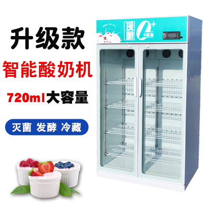 酸奶机商用全自动大容量冷藏发酵机水果捞家用小型米酒机醒发箱