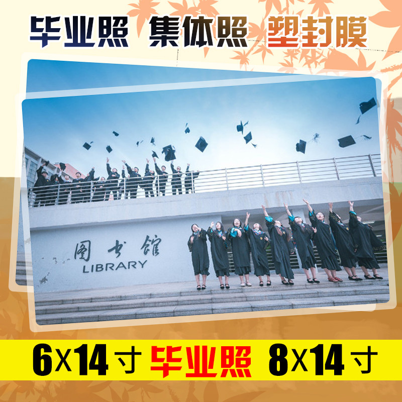 6*14寸塑封膜8X14寸毕业照过塑膜10*14合影护卡膜集体照片保护膜