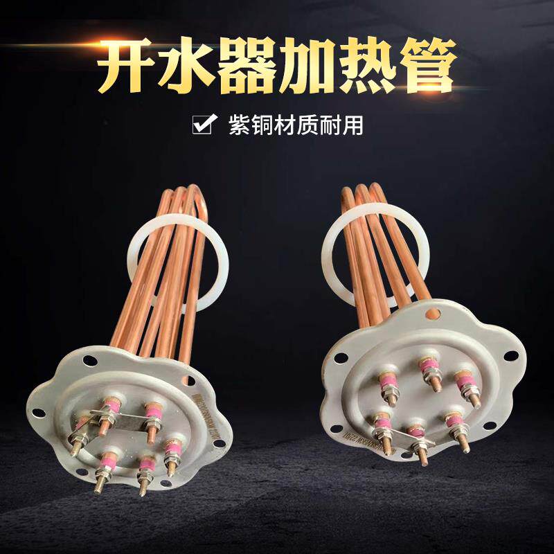 开水器加热管开水机电热管饮水机发热管加热棒配件36912