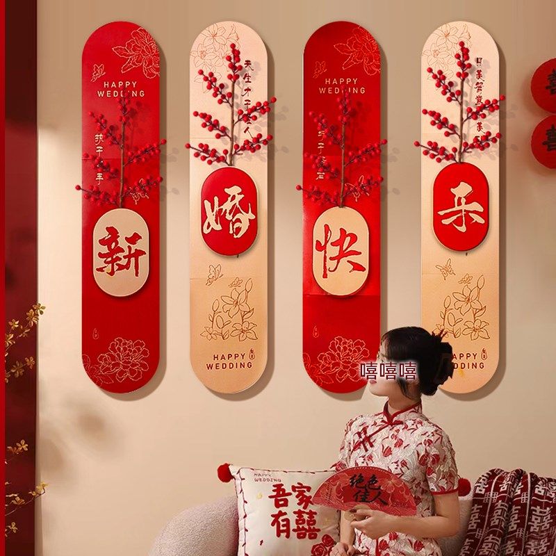 婚房床头背景墙布置结婚男方女方新房卧室客厅沙发高级感装饰婚礼