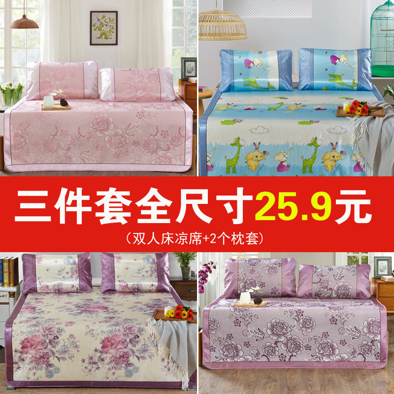 冰丝凉席可水洗夏季空调软凉席子家用三件套双人1.8夏天1.5米床单
