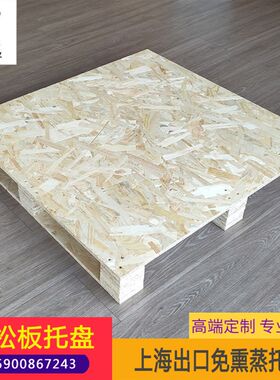 定做免熏蒸托盘物流叉车木质胶合板垫仓板仓库栈板出口用垫板卡板