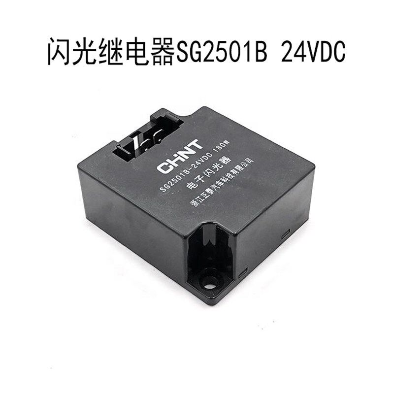 三一吊车驾驶室电子闪光继电器SG2501B转向灯闪光报警继电器24VDC