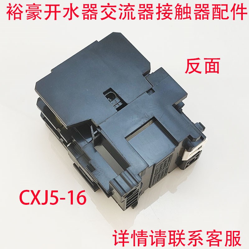 裕豪开水器开水机CJX5--1交流接触器 开水器配件