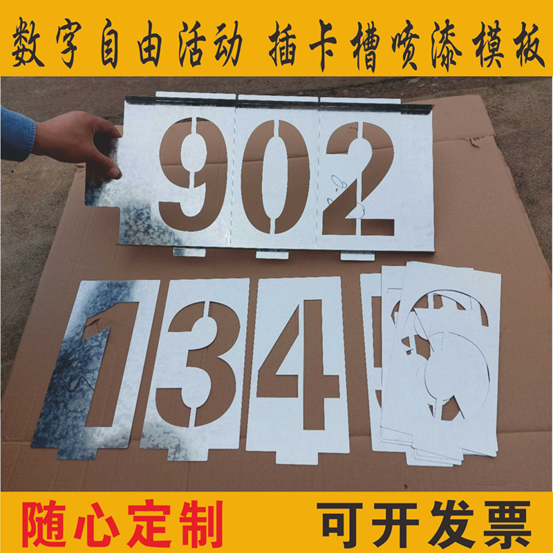 铁皮插卡喷漆模板自由组合活动字模定做镂空心刻数字母编号牌制作