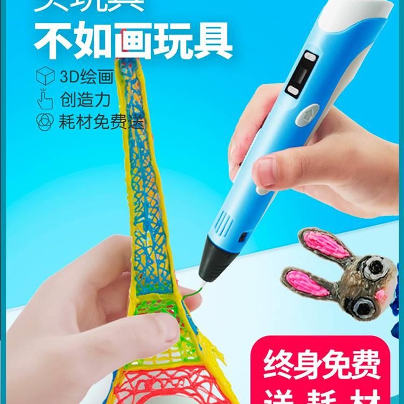 。原装兰笔度3d三打印笔d笔立体儿童良神笔绘三地材会变魔法笔画