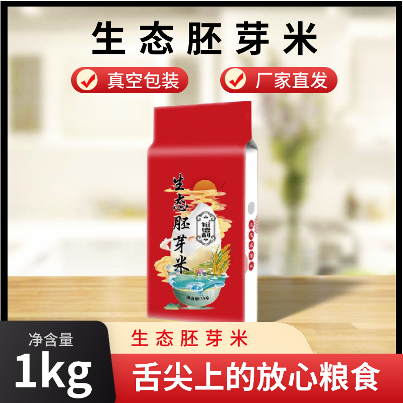 东北生态胚芽米1kg真空包装厂家直发东北大米东北产原产地