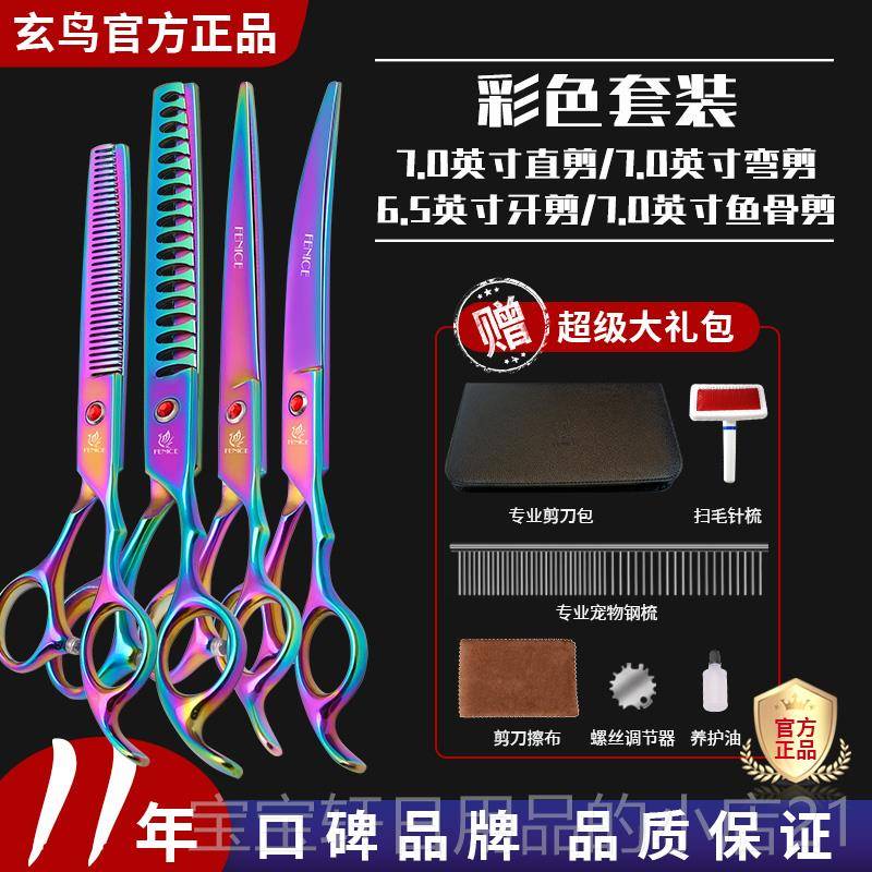 高档玄鸟物彩宠色家用剪刀 修毛剪剃毛剪直剪泰7专寸业宠物美容工图片