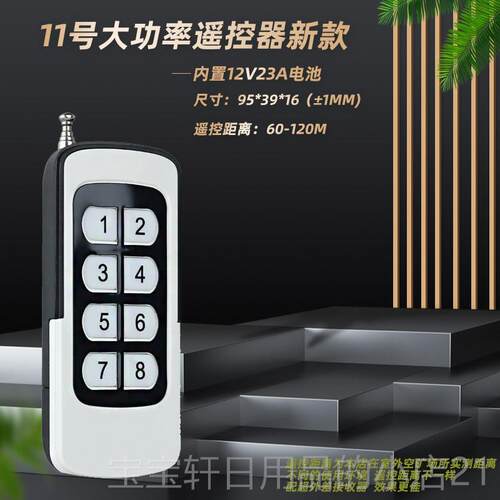 高档v控exg 1V2八路无线控器开关8路接收控制器八键大功率摇遥发