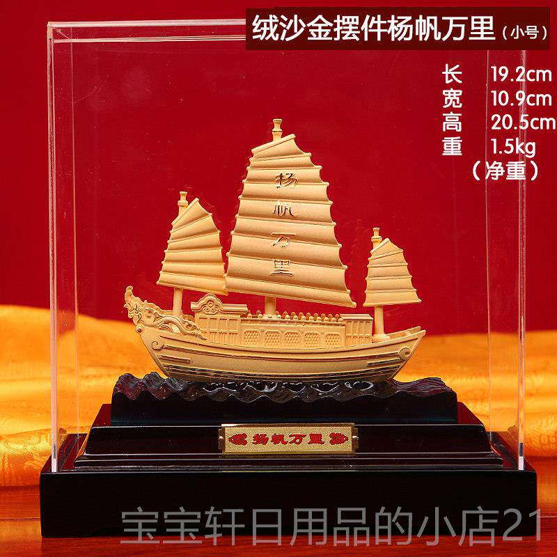 高档一帆风航海饰品金沙无碍豪华高端桌面老迁板领障导办公顺室乔