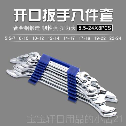 高档迪速双开 关口扳手8件套盒装组叉口双头呆板手合55.-24m机修m
