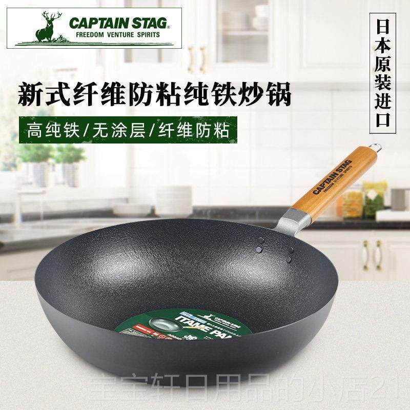 高档CAPT本AIN STG日原产无涂铁锅轻A盈不层易粘锅炒锅家用燃气炒,厨房/烹饪用具,炒锅,淘宝优惠券,粉丝福利购,淘宝优惠卷