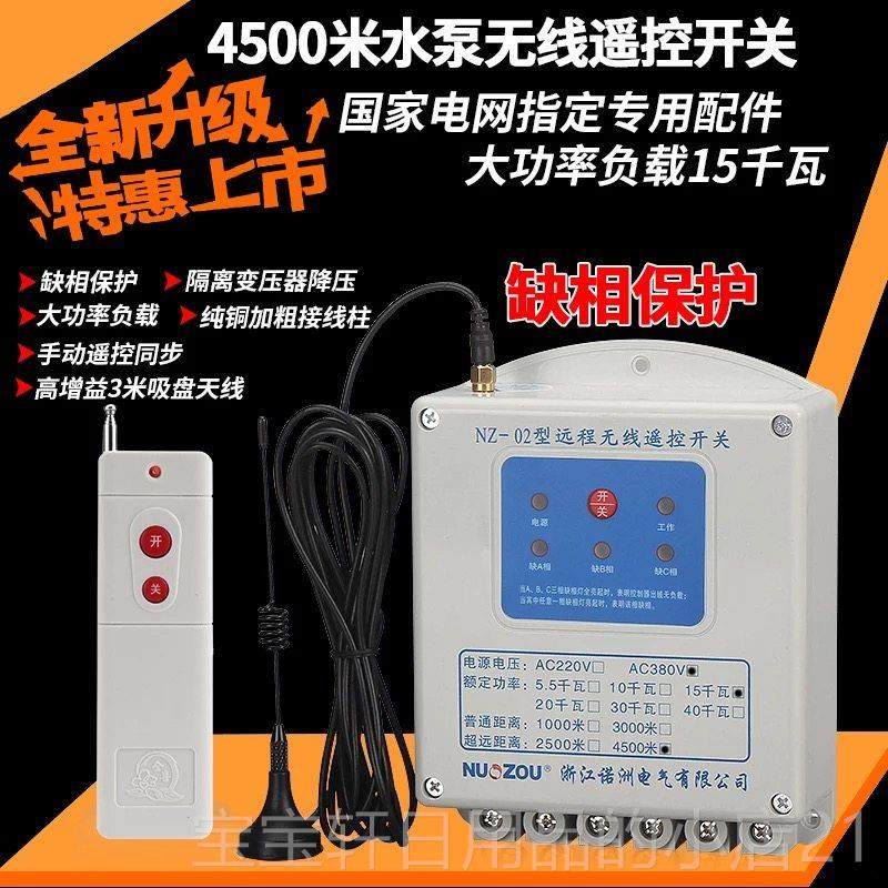 高档三相0电动遥控关380V遥控无线遥控400m缺相开过载保护大功率,电子/电工,遥控开关,淘宝优惠券,粉丝福利购,淘宝优惠卷