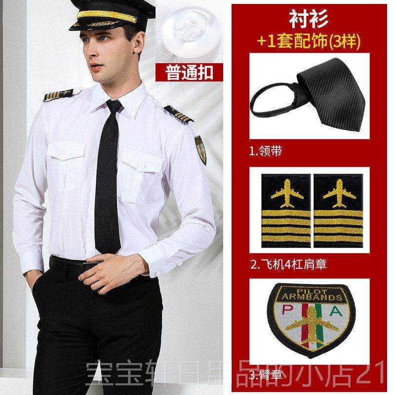 高档天空制服行员衫性男衬衫夜总衬会帅肩章韩式个化潮流队长制飞,男装,衬衫,淘宝优惠券,粉丝福利购,淘宝优惠卷