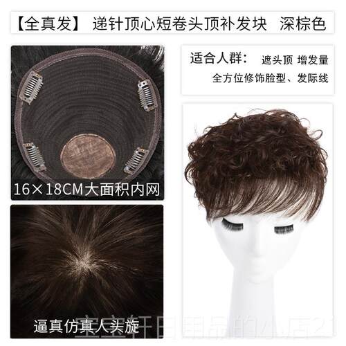 正品假发发女片头顶遮白发补发量蓬松补头顶短真中老年发妈妈头顶