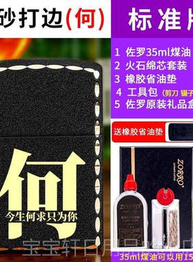 高档佐罗煤油打火机 创意性个百家姓防铜火机定风制照刻片送礼男