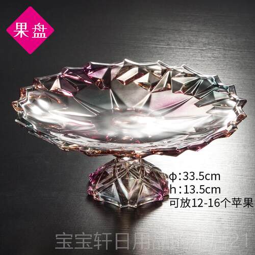 高档北欧风简创格意高水果盘约家用茶几水晶果盘客厅脚大号冰块玻