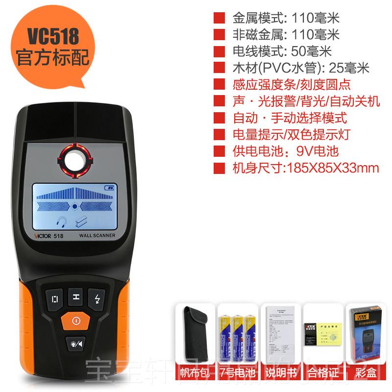 高档胜利多功能金属探测器探仪木材缆墙壁电线墙体检测仪VC测51电