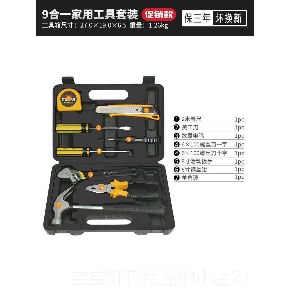 正品能家工具套装维修用工具五金扳手螺丝刀钳子万全套家庭大全组