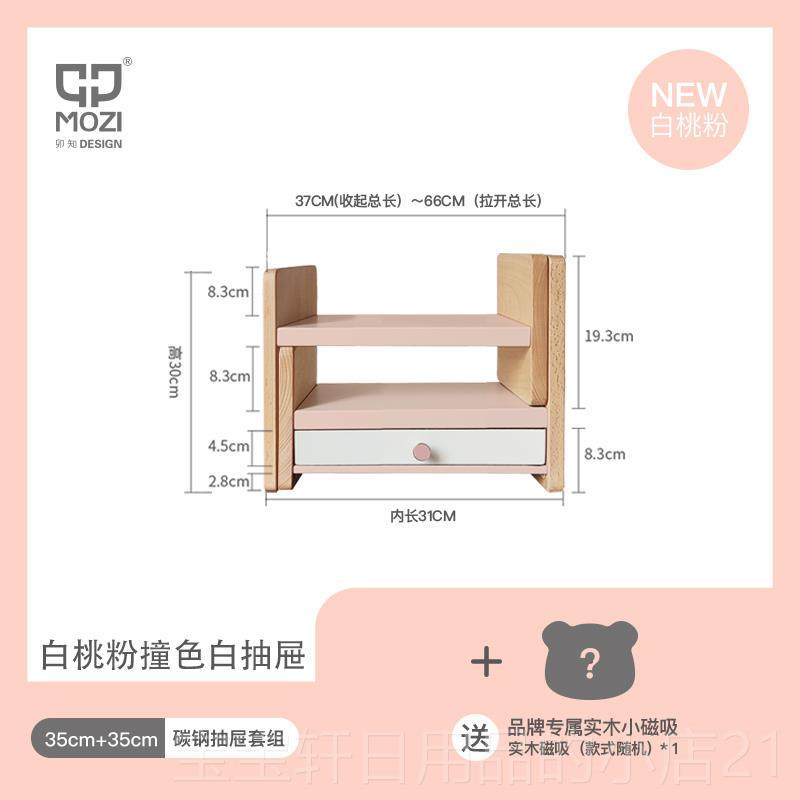 高档MOZI桌面伸缩组合书 环保木学生收架纳整理 办公桌工位架置实