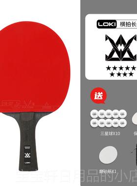 高档loi雷神乒乓球拍正品比赛训练678级兵乓球直拍横拍体育星k考
