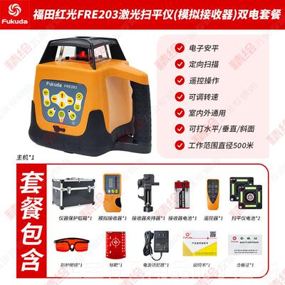 高档fukud电a福田扫平仪FE203GR红绿光全自动R子安平可打垂直水准