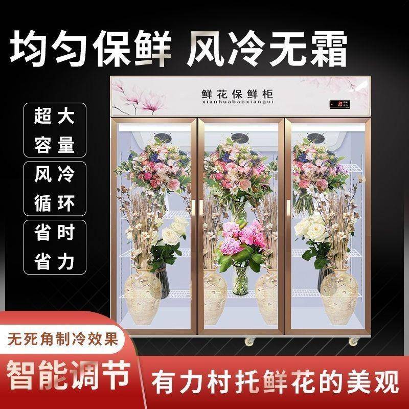 鲜花鲜柜冷藏保鲜展示冰柜鲜商用三门保风冷冷柜藏柜冷ZRL柜冷鲜