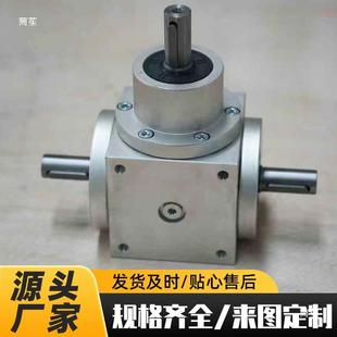 T型换向器9度直0角RS转向器螺旋锥不形伞齿轮箱向YKG箱锈钢转十字