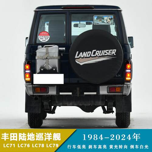 8-2年4陆地巡洋舰款LC71LC76LC784LCH19003379尾灯改装行车刹车转