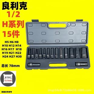 批良利克套装 具套筒电动工扳旋手专用具气动压内六角SAT梅花批头