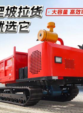 小型XNH果园农用山爬运山虎履输车1吨3全地形地手扶自卸搬运爬带
