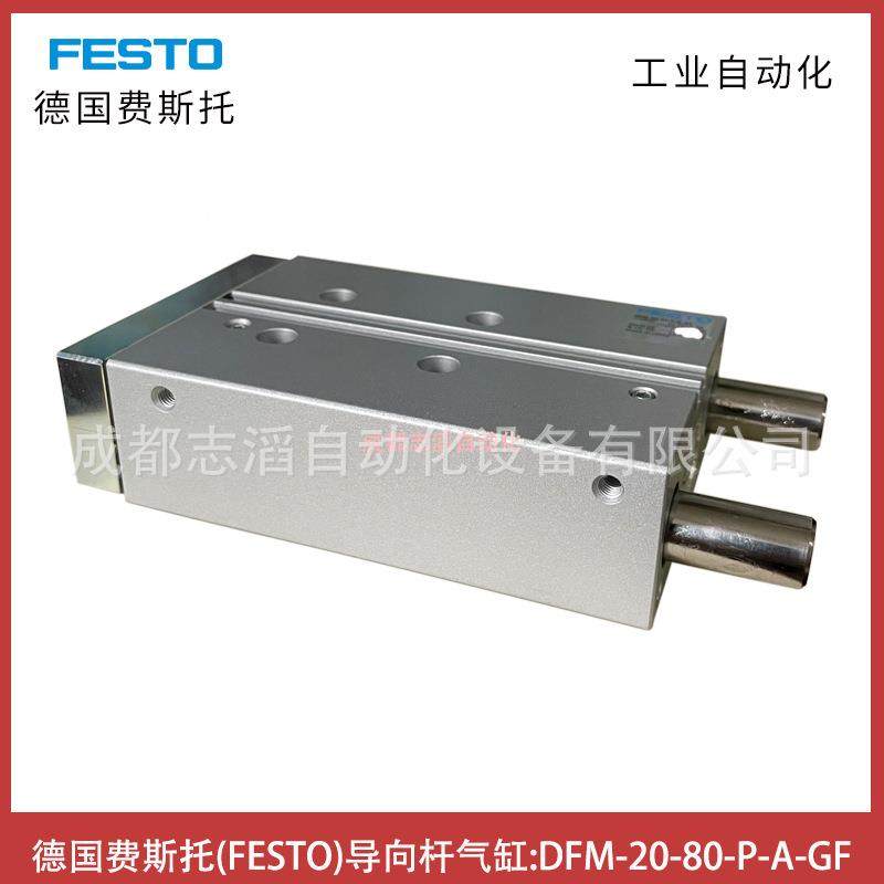 FM-2EZR080--A--GF德国费斯托FESTO导P向杆气缸-D埃迈诺冠执行元