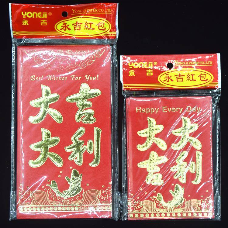 永吉红厂包家直供庆整婚永吉红包礼结婚利是封烫金整件箱婚印logo