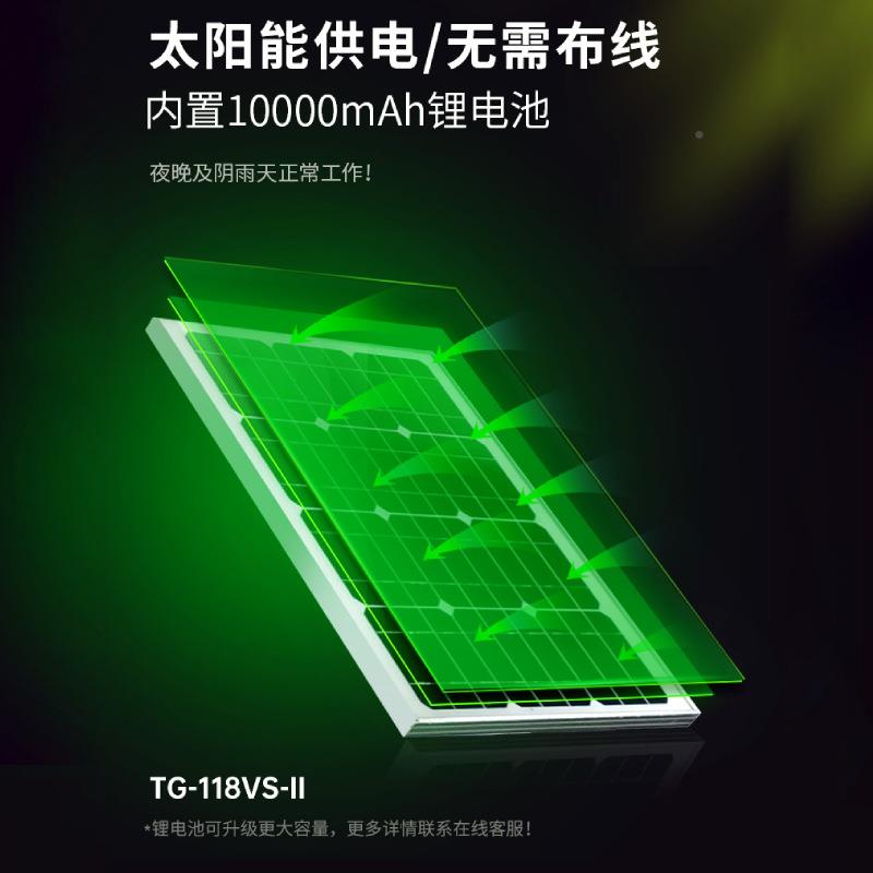 阳能声报警器TG-118VS森山老林光防太火通语音播报交器微波红外感