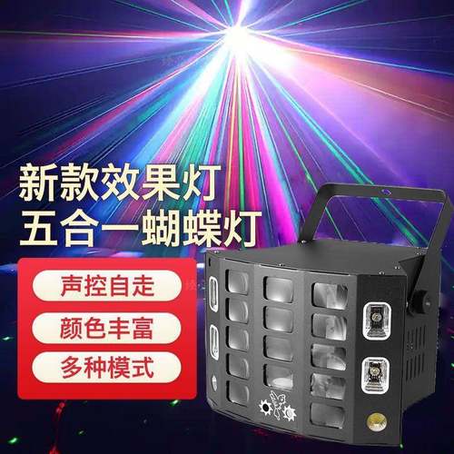 五合YVX一蝴蝶酒吧蹦迪家用TV家用镭射闪光束K七彩氛围灯光舞台灯