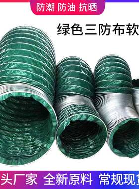 钢伸缩管排烟耐高温2高00度排管风丝管耐温绿色三防布NMM软管