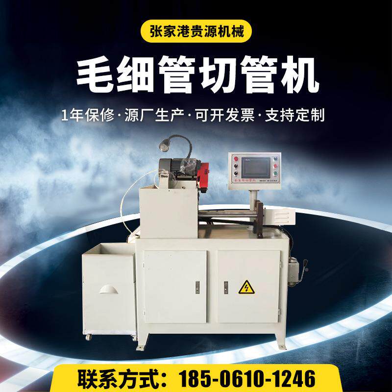 不锈钢毛细管钢切多根铜铁不锈管管切管机全机自动毛细管切GY1014