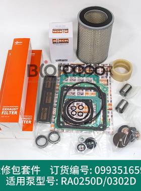 BUSCH普旭RA0100F 503真空泵维修包0993143320维护组件包配件现货