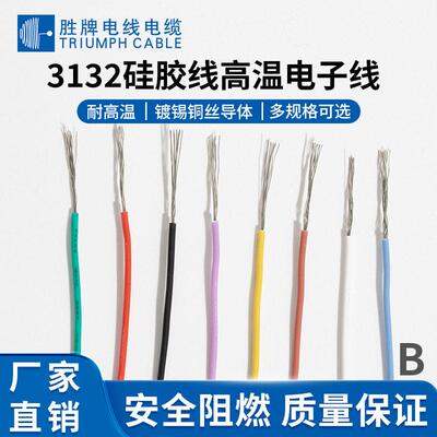直/销硅橡胶线材正标3321-26WAG70.16OD1.22MAGA-102LED灯连接线