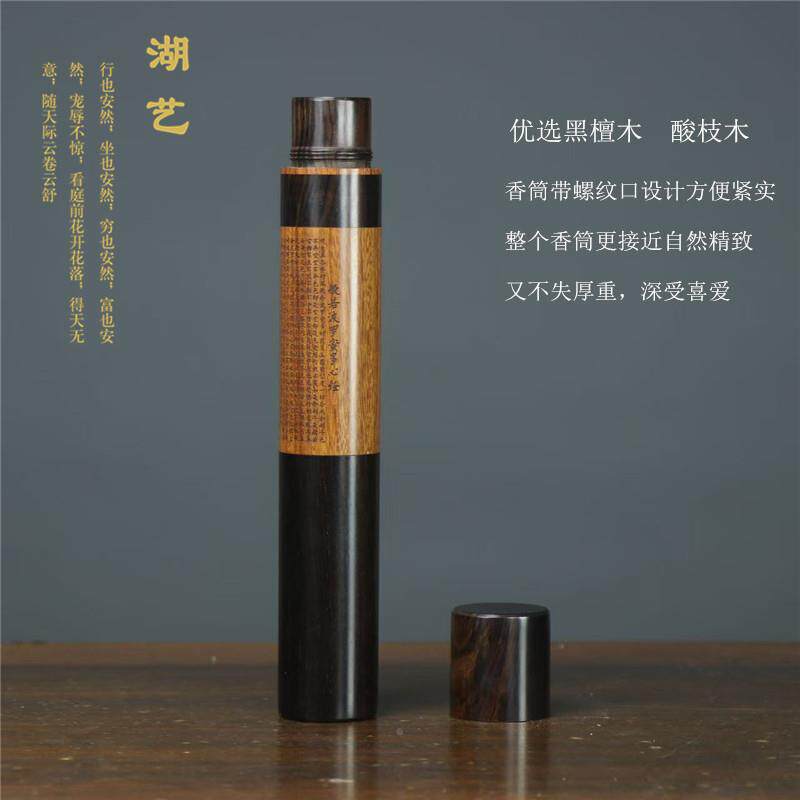 黑木檀酸枝木5筒0克长款香装线香2022-20螺口香筒雕刻心经整木嵌