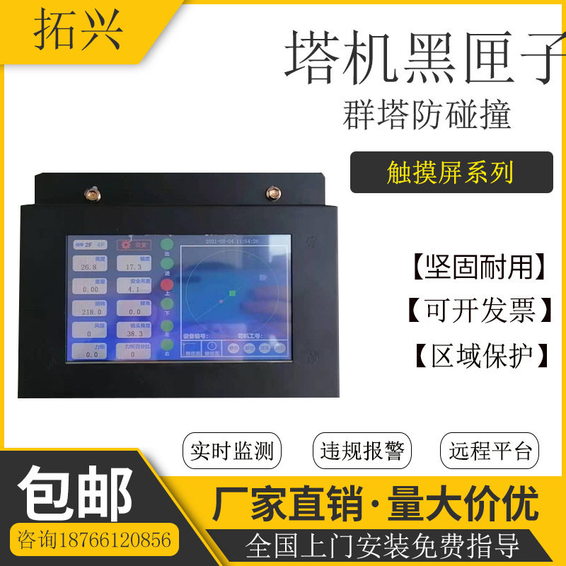 智慧工地塔机黑匣子防碰撞系统塔机安全监控系统防倾翻联网