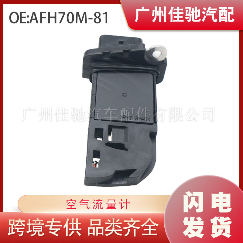 AFH70M-81适用于宝马X5 2014-2018空气流量计 汽车配件