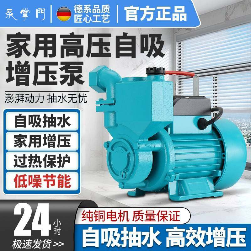 家用增压泵水井自吸全自动抽水泵自来水管道加压泵220V小型高压泵