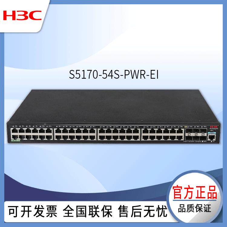 h3c交换S5机换170-54S-WR-EI48口P千兆网络交机S5170-54万兆