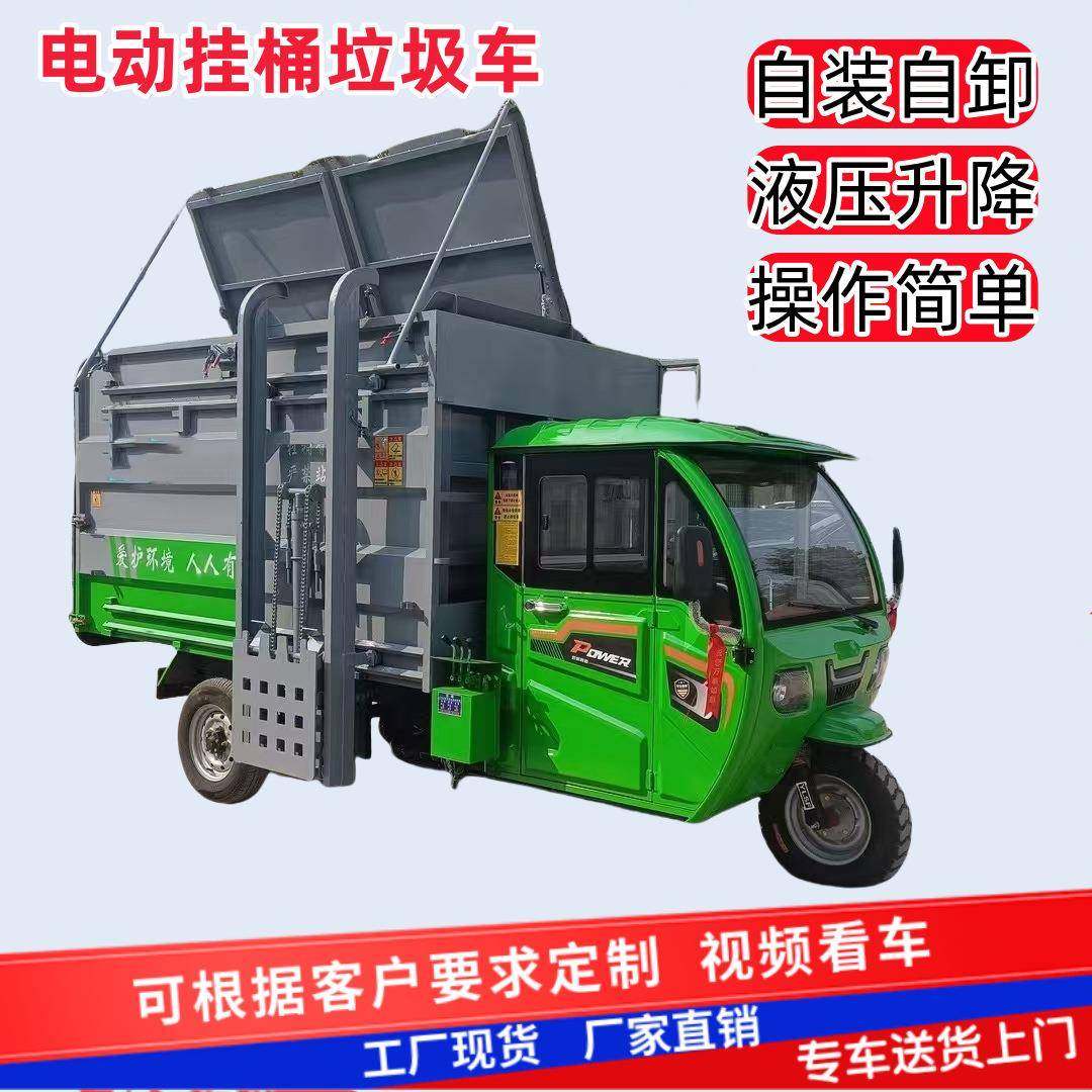 电动三HAK轮挂垃圾清运车小区车物自装自业卸垃圾酒店旅游景区桶