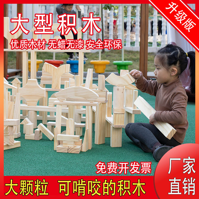 幼儿园积木户外碳化积木大型积木构建区实木玩具儿童益智积木塔建